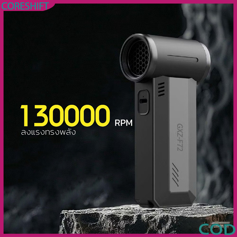 GXZ-F72 พัดลมมือถือ 2 in 1 พัดลมและเครื่องดูดฝุ่น 130000 RPM แรงดันสูง ไร้สาย แบตใหญ่ 9000mAh