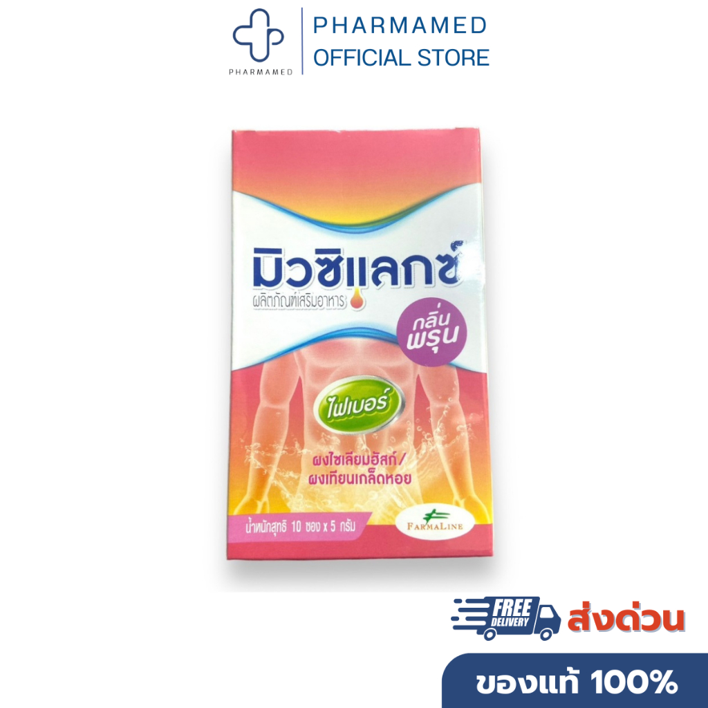 MUCILAX FIBER 10 ซอง ไฟเบอร์ บรรเทาอาการท้องผูก รสบ๊วย / รสพรุน