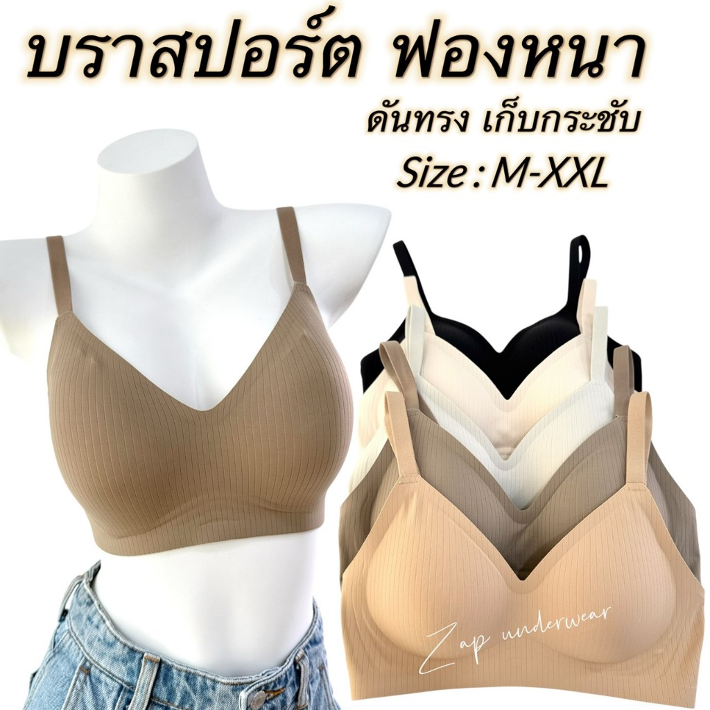 เสื้อในผู้หญิง sister hood 683 บราสปอร์ต ไร้โครง ไร้ขอบ ฟองหนากลางๆ ถอดฟองไม่ได้ ใส่สบาย
