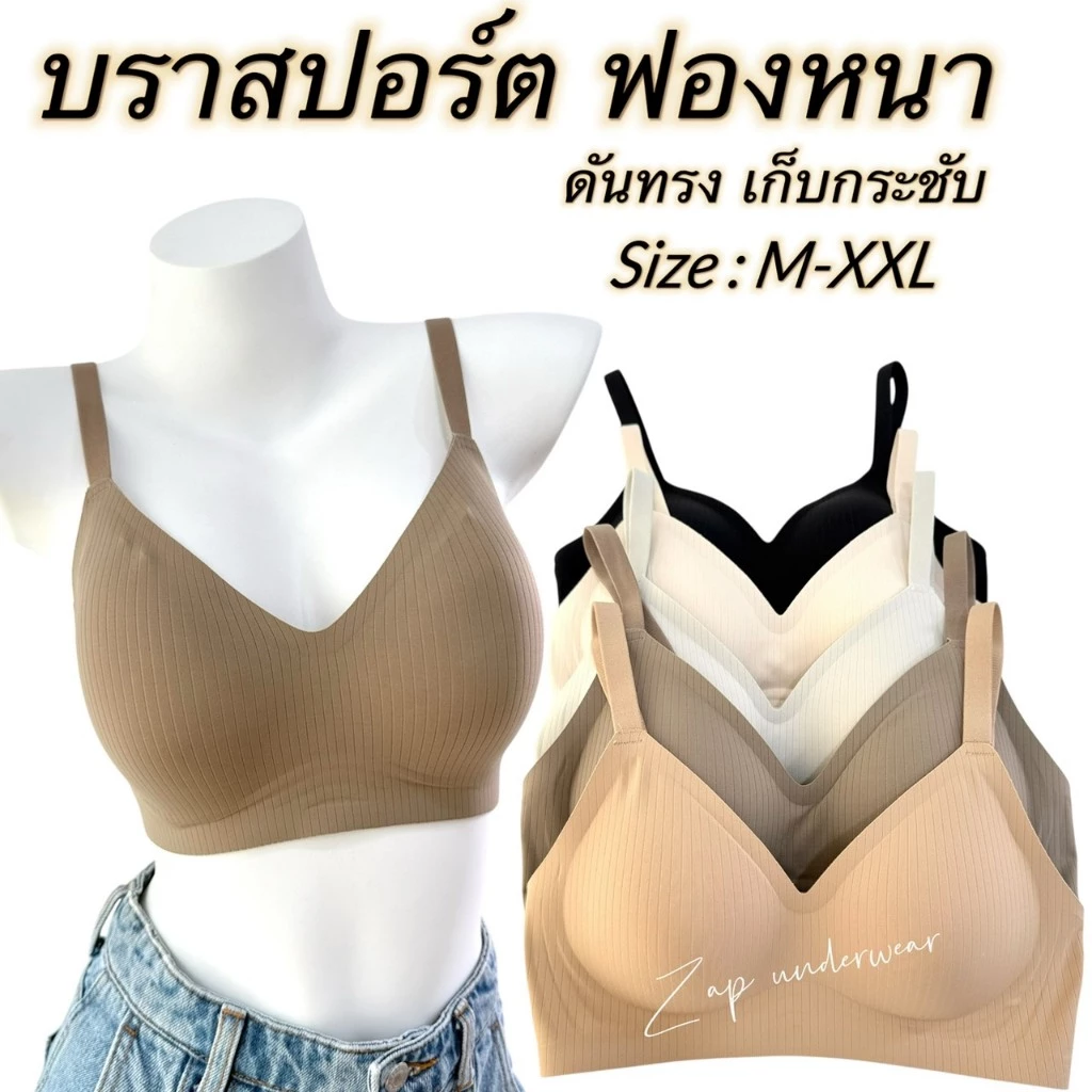 เสื้อในผู้หญิง Sister Hood 683 บราสปอร์ต ไร้โครง ฟองน้ำหนา
