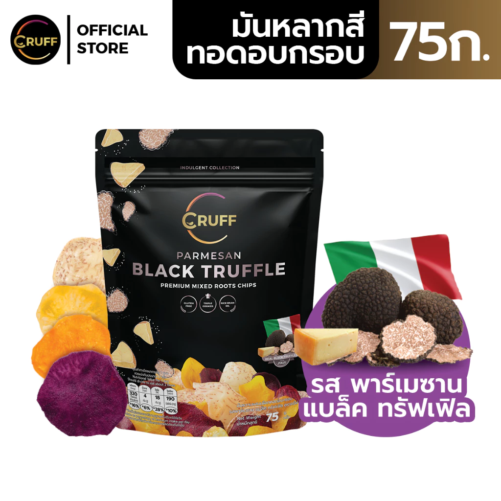 CRUFF ครัฟ มันหลากสีทอดอบกรอบ รสพาร์เมซานแบล็คทรัฟเฟิล 75ก.