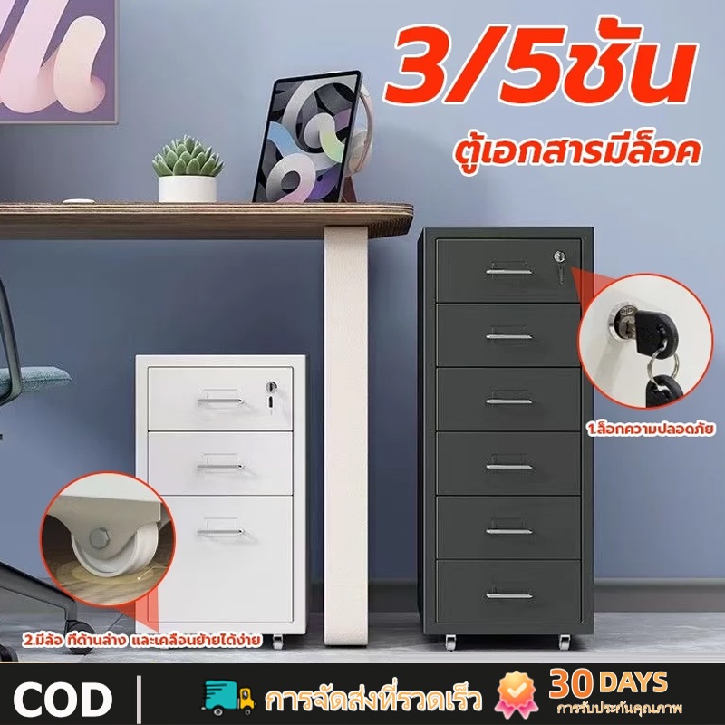 ตู้ลิ้นชักเหล็ก 3/5 ชั้น มีล้อและกุญแจ ตู้เก็บของเหล็ก สำหรับเก็บเอกสาร สําหรับเก็บเอกสาร สำนักงาน เฟอร์นิเจอร์ห้องนอน