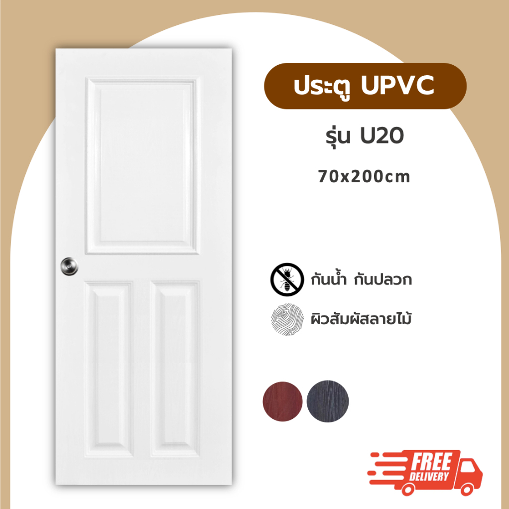ประตู UPVC รุ่น U20 ขนาด 70x200