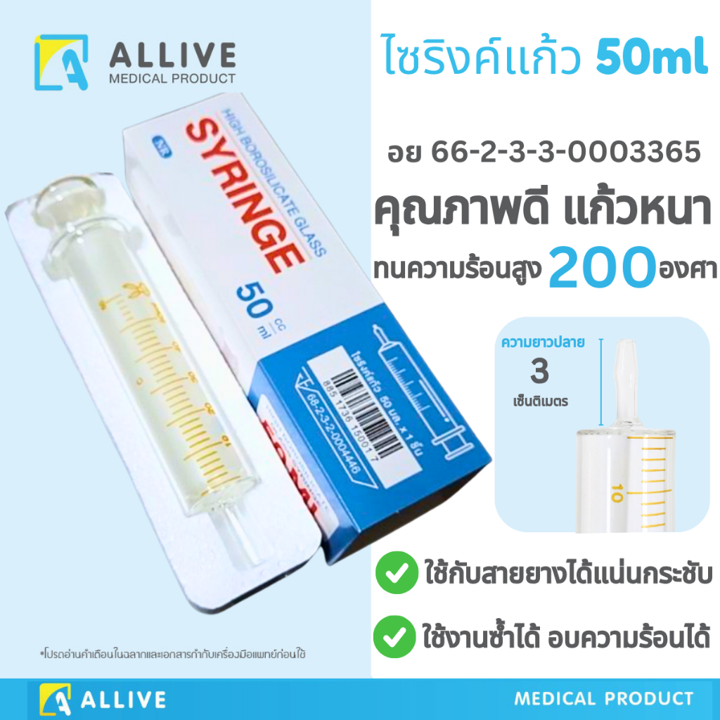 (ส่งด่วน) ไซริงค์แก้ว 50 ml หนาอย่างดี ทนความร้อน 200 องศา หลอดฉีดยาแก้ว ไซริงค์แก้วให้อาหาร Syringe
