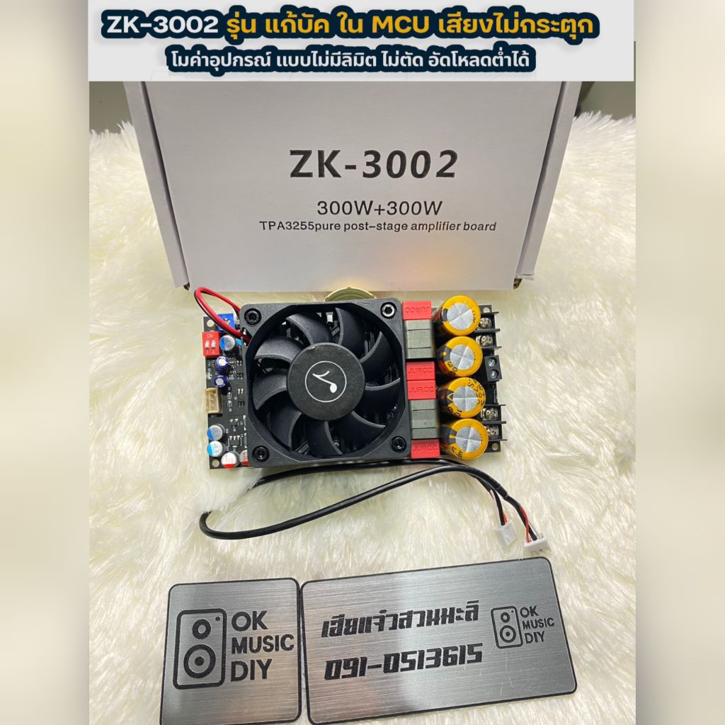 ร้านไทย1-2 วันถึงZK-3002แอมป์จิ๋วขับซับชิปTPA3255 600 วัตต์บริดโมโนลง 2 โอมได้