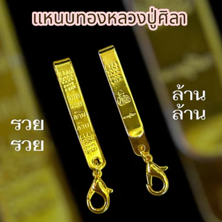 แหนบห้อยพระก้ามปู ไว้ห้อยพระสำหรับพกติดตัว ขนาด 0.5x4.5cm / 0.7x6cm