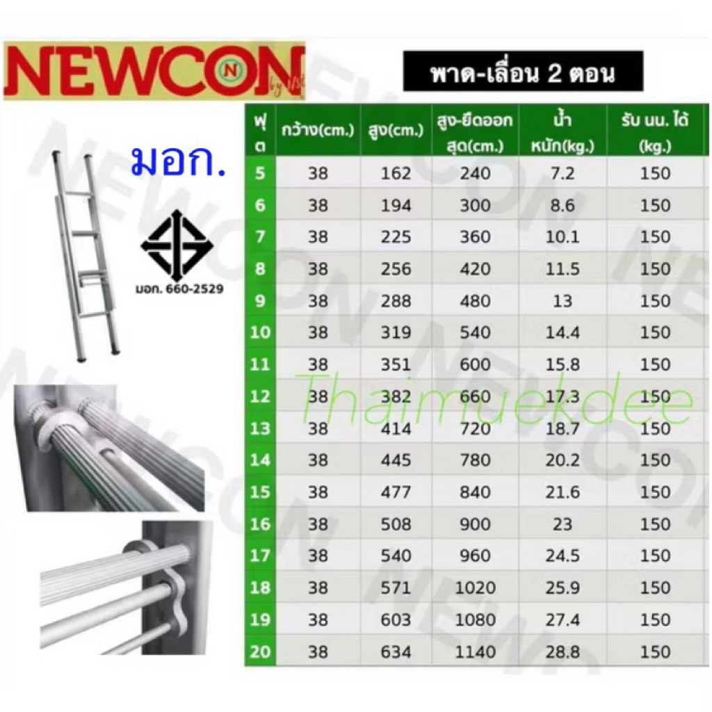 NEWCON บันไดสไลด์ 2 ตอน(11*11ฟุต)ยืดสุด 6 เมตร ก่อนยืด 3.51 ม.อลูมิเนียมหนา 2 มม.รับน้ำหนักได้ 150 กก.คุณภาพ มอก.