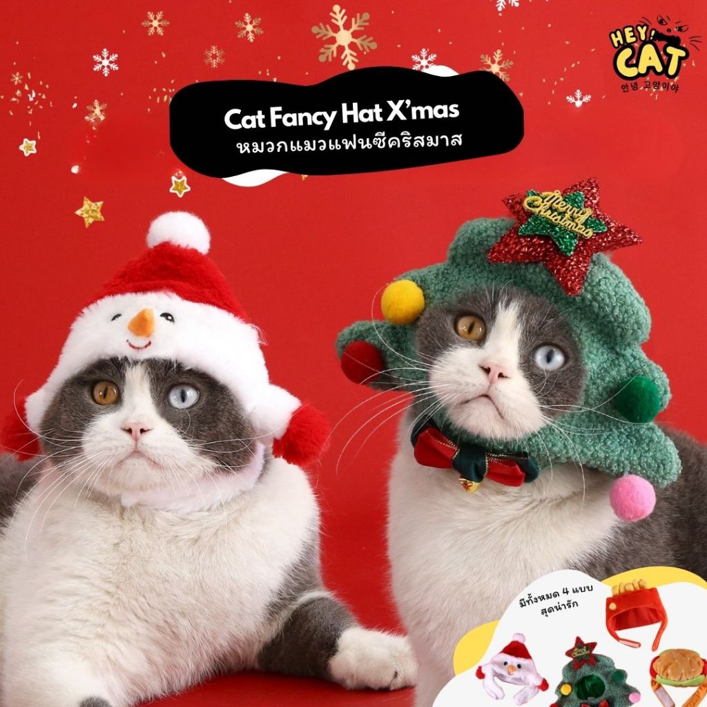 Heycat หมวกแมวแฟนซีคริสมาส ชุดแมว เสื้อแมว ปลอกคอแมว เหมาะกับเทศกาลสุดน่ารักของขวัญปีใหม่