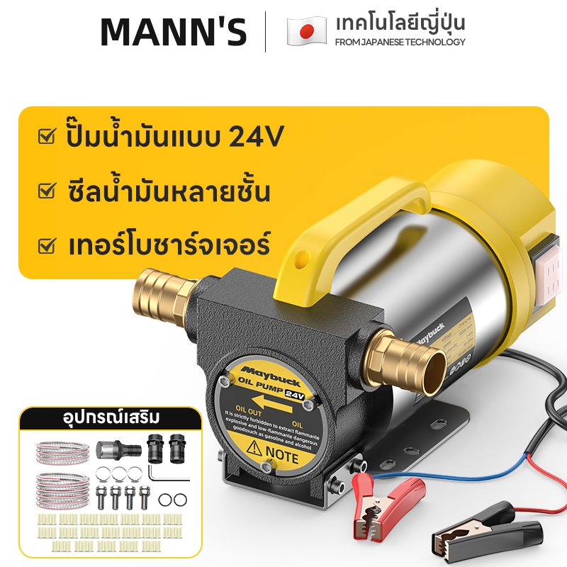 Maybuck เครื่องสูบน้ำมันดีเซล ดูดสูงสุด 6.56 ฟุต 24Vเครื่องปั๊มนำ้มัน