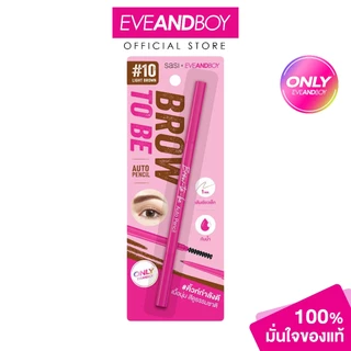 [Exclusive] SASI - Brow to be Auto Pencil (0.1 g.) ดินสอเขี้ยนคิ้ว