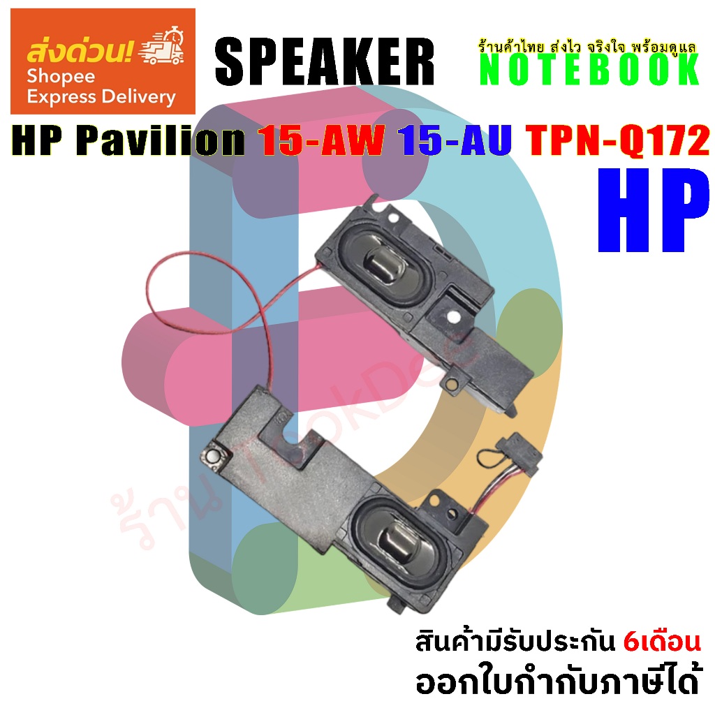 Speaker ลําโพง แล็ปท็อป สําหรับ HP Pavilion 15-AU168TX 15-AU 15-AW TPN-Q172 856383-001