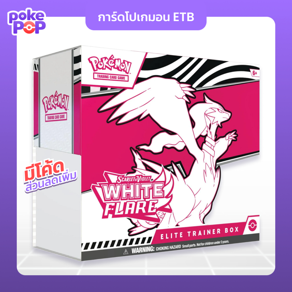 [Pokemon] พร้อมส่ง! White Flare Elite Trainer Box ETB Scarlet & Violet กล่องการ์ดโปเกมอน ภาษาอังกฤษ