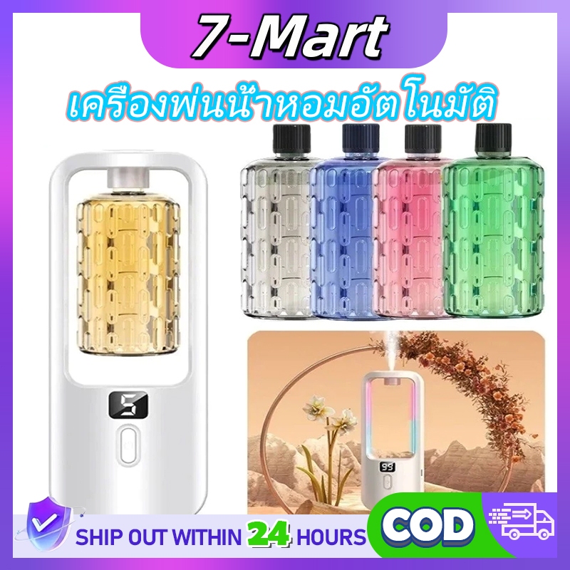 (สินค้าคุณภาพ💯)เครื่องพ่นน้ำหอมอัตโนมัติในห้อง ฟอกอากาศ ชาร์จ USB น้ําหอมปรับอากาศในห้อง เครื่องฟอกอากาศอัตโนมัติ
