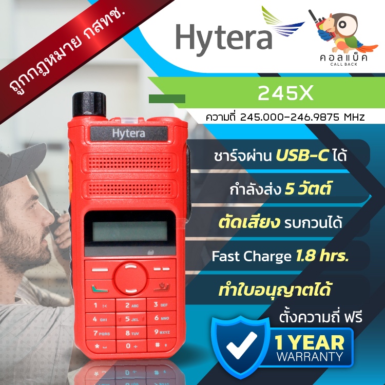 วิทยุ วอแดง Hytera 245X อุปกรณ์ครบเซ็ต เครื่องถูกต้องตามกฎหมาย