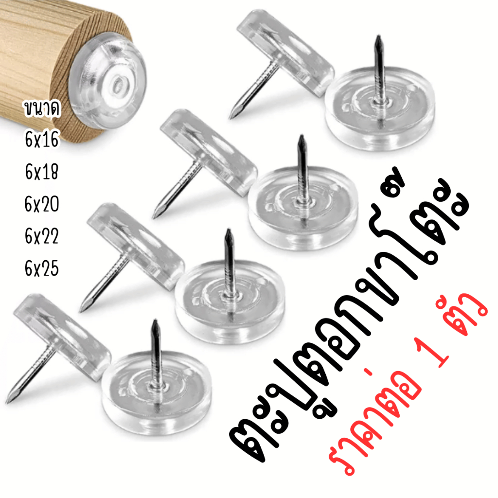 P475 HXL ตะปูตอกขาโต๊ะ รองขาโต๊ะ พลาสติกรองขาเฟอร์นิเจอร์ รองขาเก้าอี้ ที่รองขาไม้ ขาตะปู SP