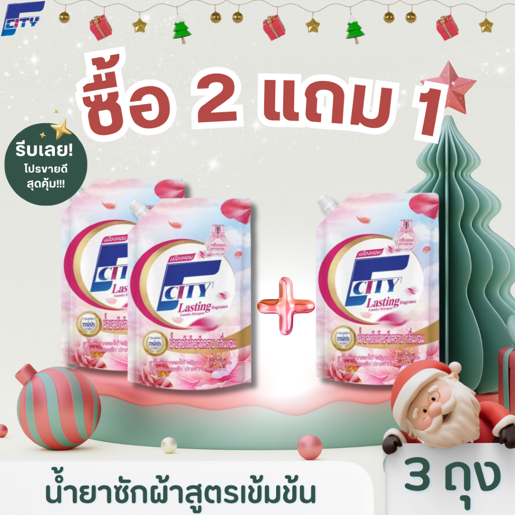 【ซื้อ2แถม1】【1.8L】น้ำยาซักผ้า F-City กลิ่นดอกไม้ หอมติดทนยาวนาน72ชั่วโมง ขจัดคราบสกปรกได้อย่างล้ำลึก