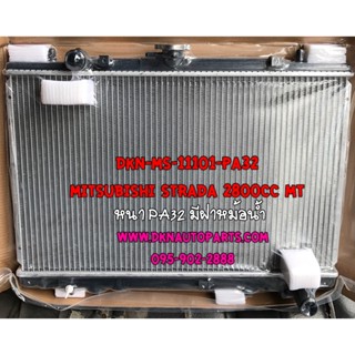 หม้อน้ำ MITSUBISHI STRADA 2800 CC MT มิตซูบิชิ สตราด้า สตาด้…