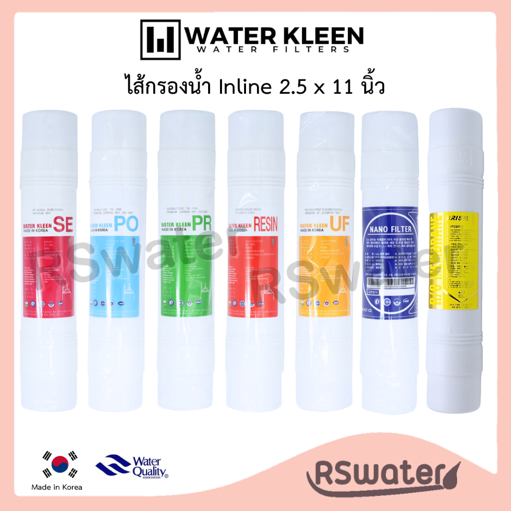Kleen ชุดไส้กรองน้ำ อินไลน์ เรซิ่น นาโน  ยูเอฟ RO 11 นิ้ว I type Inline Resin / Nano / UF Set