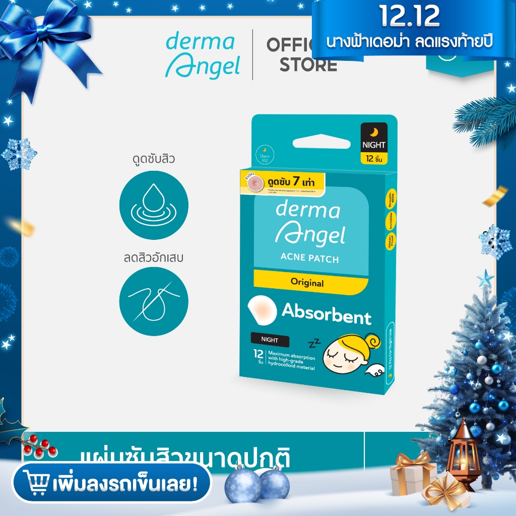 dermaAngel Night 12 ชิ้น 1 กล่อง