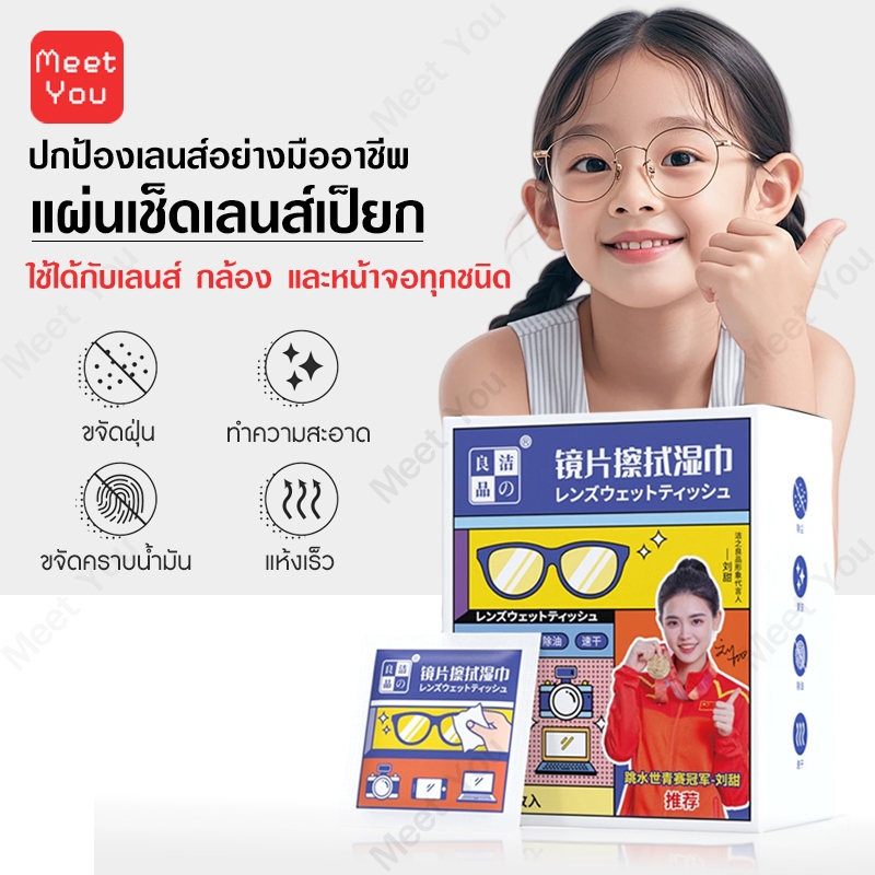 【พร้อมส่ง】แผ่นเช็ดเลนส์ ผ้าเช็ดแว่น iphone 100 ชิ้น แผ่นเช็ดทำความสะอาด แว่นตา ไอโฟน ไอแพด กล้อง