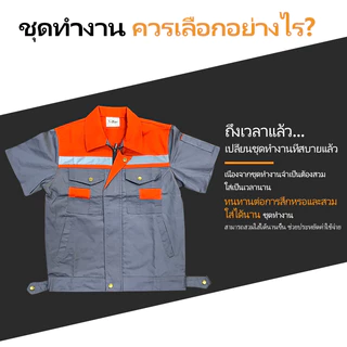 TS04 เสื้อช็อป เสื้อช่าง เสื้อใส่ทำงาน แขนสั้นทูโทน กระดุมทอง มีแถบสะท้อนแสง