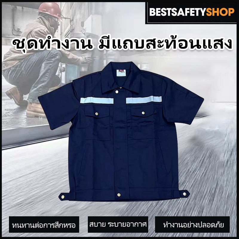 TS10 เสื้อช็อปทำงาน แขนสั้น กระดุมทอง แถบสะท้อนแสง  ช็อปทำงาน ช็อปสะท้อนแสง
