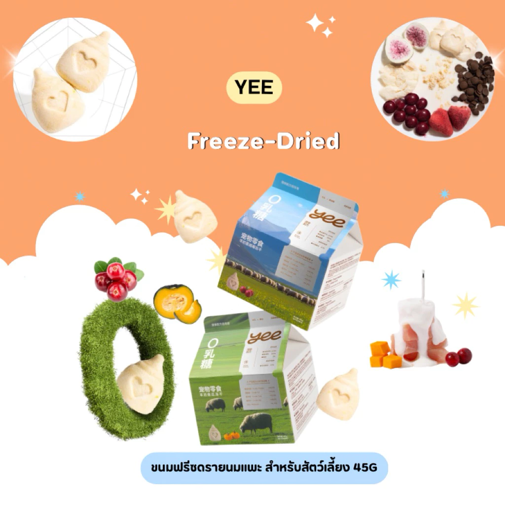 Yee - Freeze-dried 0-แลคโตส ขนมฟรีซดรายนมแพะ สำหรับสุนัข-แมว 45g พร้อมส่งจากไทย