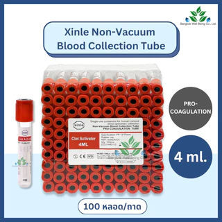 หลอดเก็บเลือด ชนิดไม่สูญญากาศ ปริมาตร 3 ml. Xinle Blood Collection tube (Non vacuum) 100 หลอด/ถาด