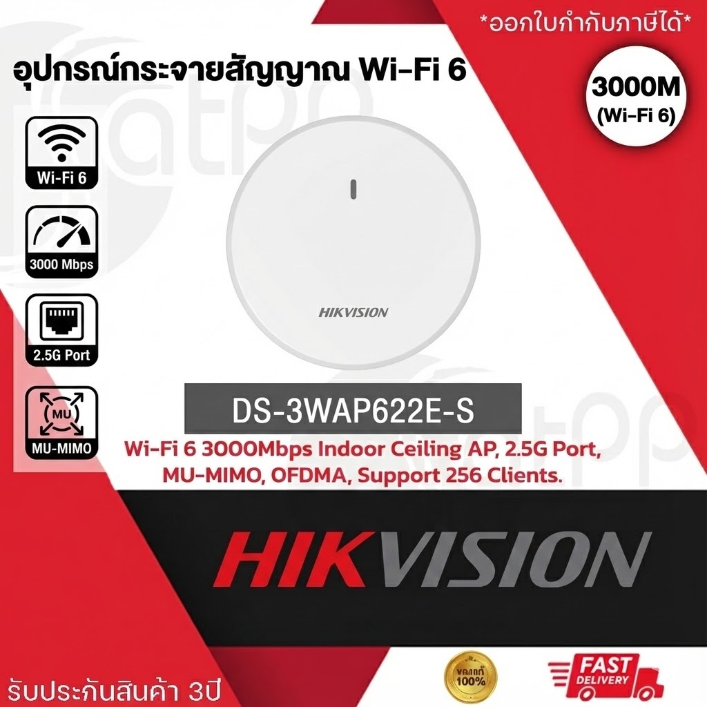 HIKVISION DS-3WAP622E-SI Access Point ติดเพดาน Wi-Fi 6 ความเร็ว 3000Mbps สำหรับสำนักงาน/ห