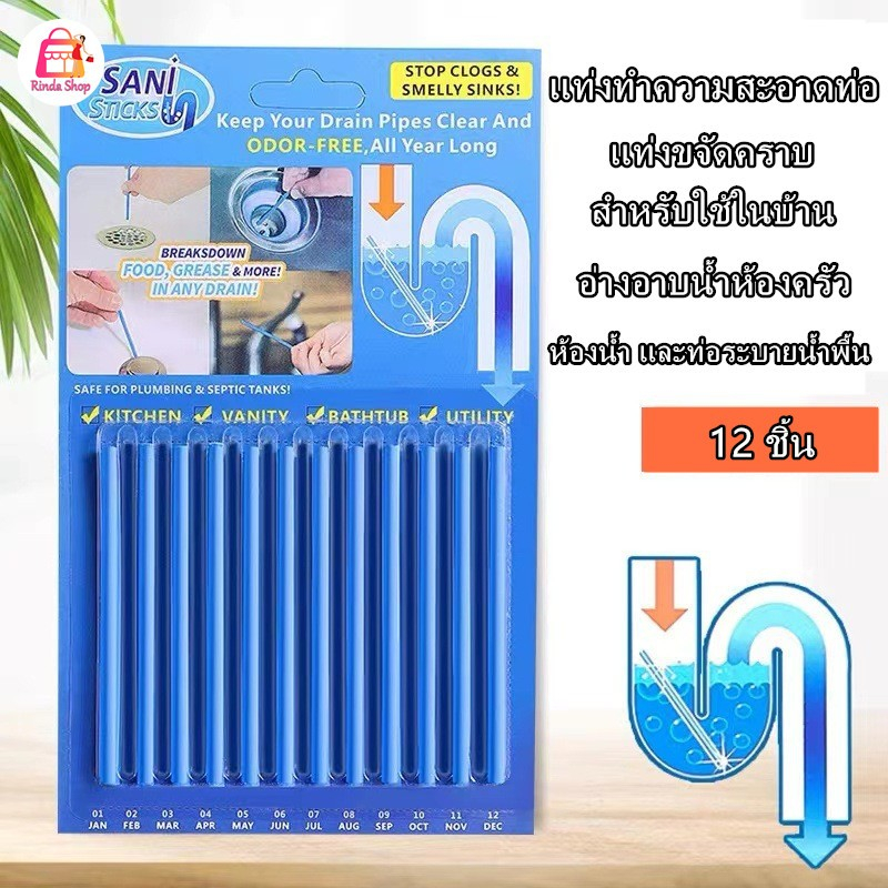 🔥🔥🔥พร้อมส่ง🔥🔥🔥 Sani Sticks แท่งทำความสะอาดท่อน้ำอุดตัน กำจัดท่อตัน 🛁 แท่งฟ้าแก้ท่ออุดตัน