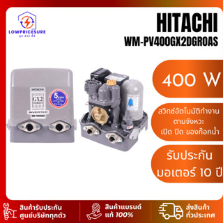 HITACHI ปั๊มน้ำ อัตโนมัติ 400 วัตต์ รุ่น WM-PV400GX2DGROAS ส…