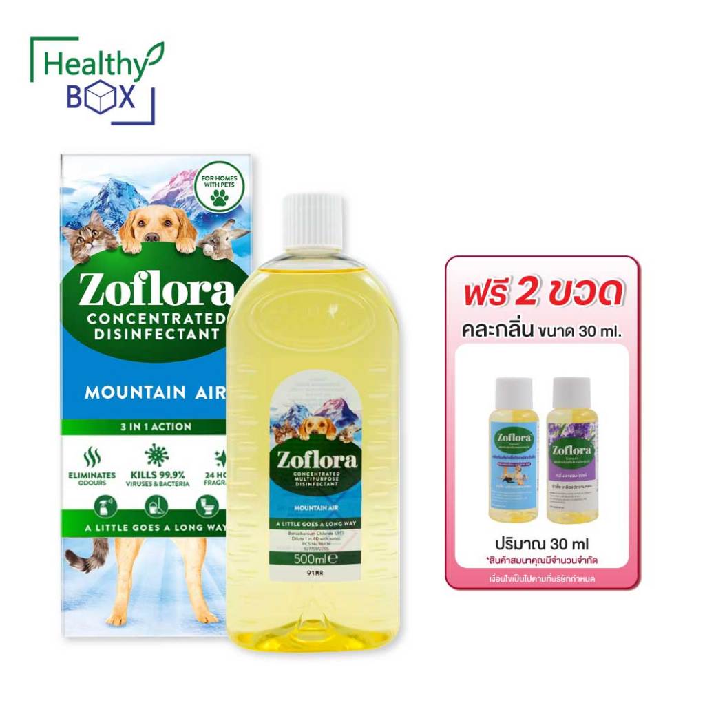 แถม30ml. 2ขวด* Zoflora Fresh Home Mountain Air Whith Pet 500 ml. โซฟลอรา เฟรช โฮม (เมาน์เทน แอร์)