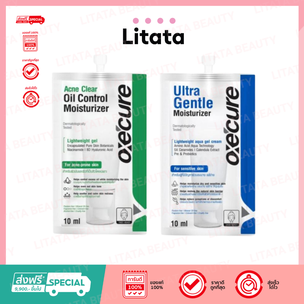 [ซอง] Oxe’cure อัลตร้า เจนเทิล มอยส์เจอไรเซอร์ Ultra Gentle Moisturizer / Acne Clear Oil Control Moisturizer 10ml