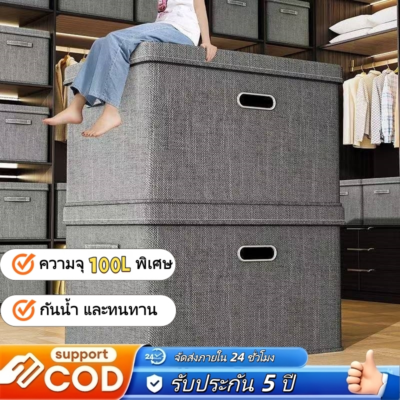 COD กล่องเก็บของอเนกประสงค์ แบบพับได้ กล่องเก็บเสื้อผ้า ความจุขนาดใหญ่ กันน้ำ กันฝุ่น