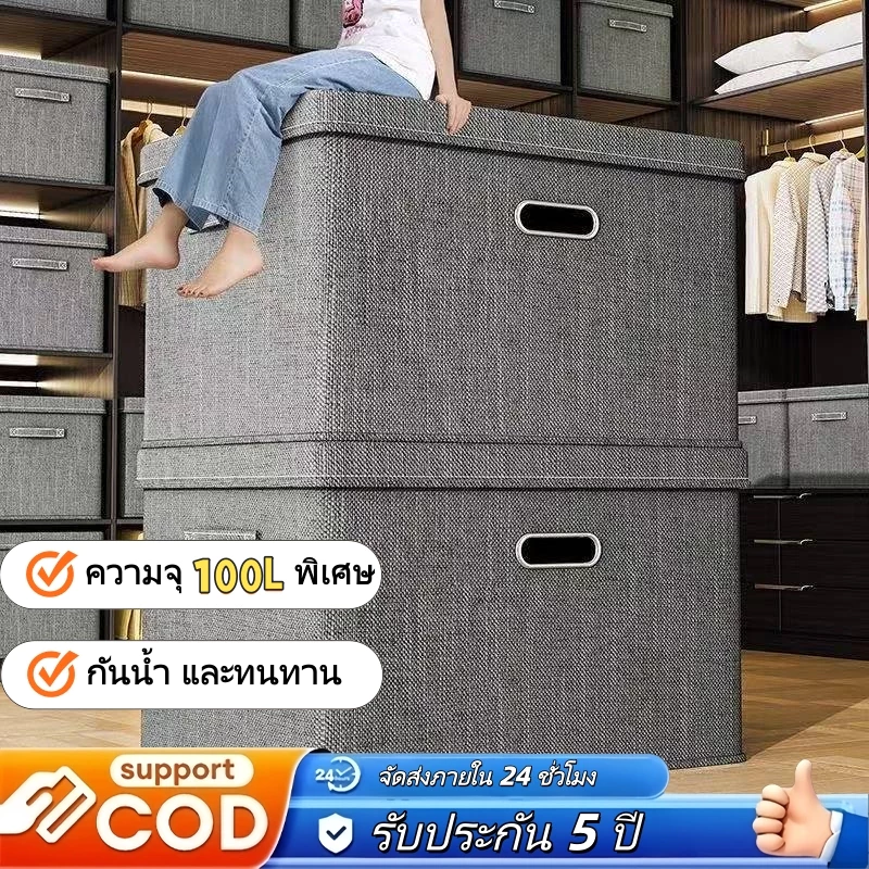 COD กล่องเก็บของอเนกประสงค์ แบบพับได้ กล่องเก็บเสื้อผ้า ความจุขนาดใหญ่ กันน้ำ กันฝุ่น