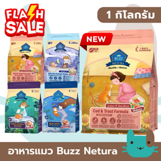 BUZZ Netura (1kg) Cat Holistic อาหารแมว เกรนฟรี สูตรแซลมอน ส…