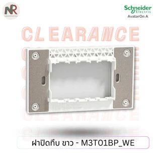 Schneider AvatarOn A ฝาทึบ หน้ากากปิดทึบ M3T01BP_WE/GY/BK ฝาปิดช่องว่าง ชไนเดอร์