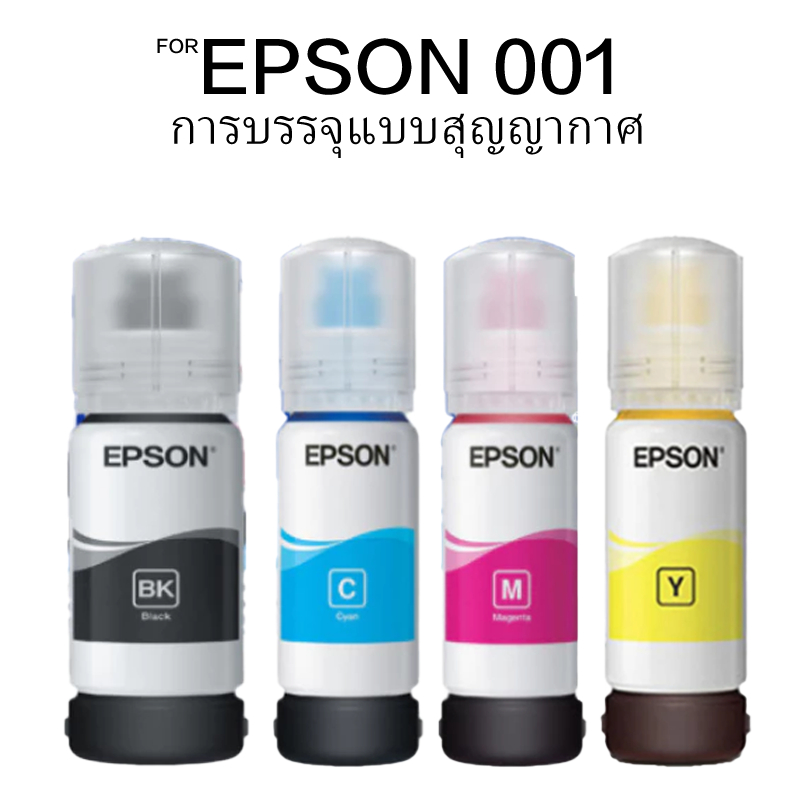 น้ำหมึก EPSON 001 เหมาะสำหรับ:L4150, L4160, L4260, L6160, L6170, L6190, L6191, L14150