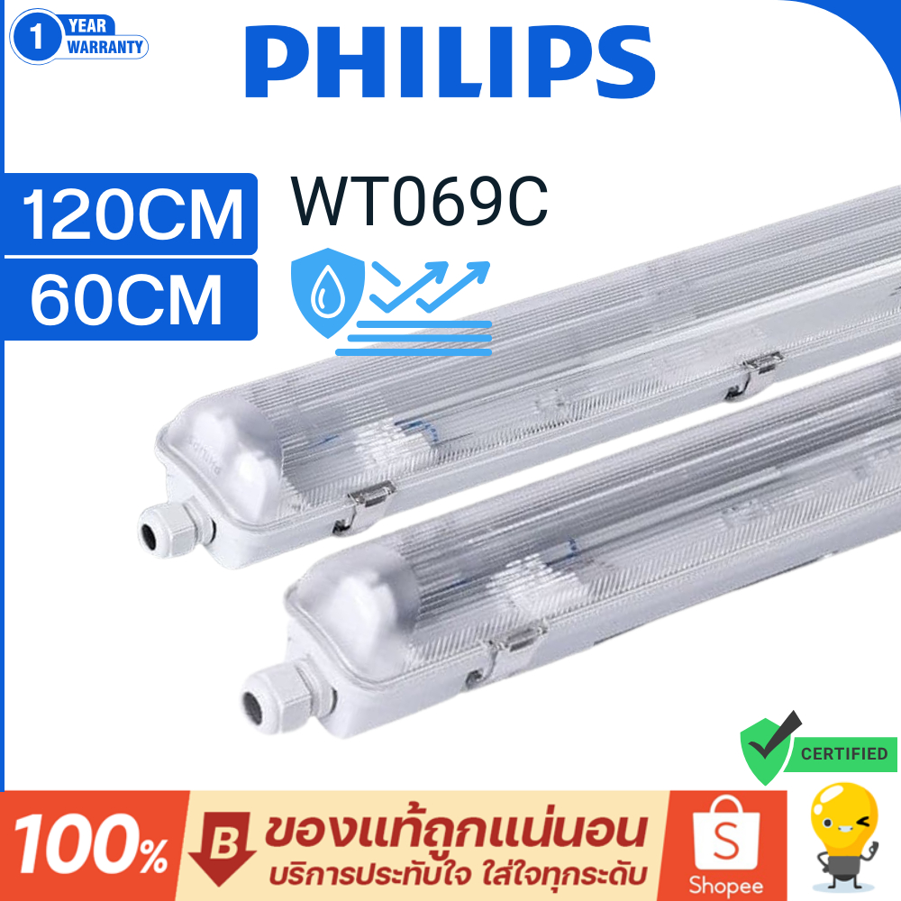Philips LED T8 โคมไฟกันน้ำกันฝุ่น รุ่น WT069C เปลี่ยนหลอดได้ (ไม่มีหลอดแถม) รุ่นไฟเข้าทางเดียว wt069