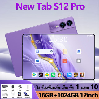 【ซื้อ1แถม10+แป้นพิมพ์ฟรี】2025 S12 Pro 12นิ้ว 5G แท็บเล็ต RAM…