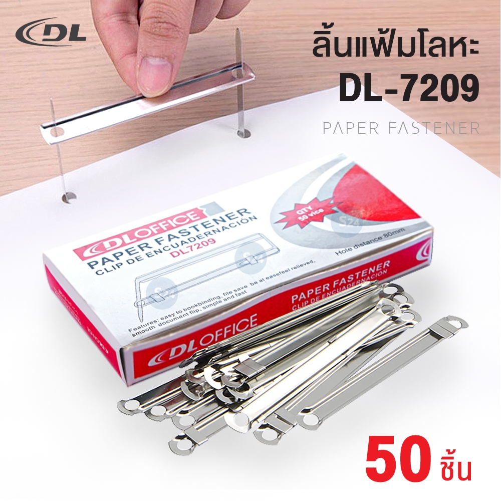 [ยกแพ็ค 10 กล่อง]  ลิ้นแฟ้มเหล็ก ลิ้นแฟ้มโลหะ DL OFFICE รุ่น DL7209 (แพ็ค 500 ชิ้น)