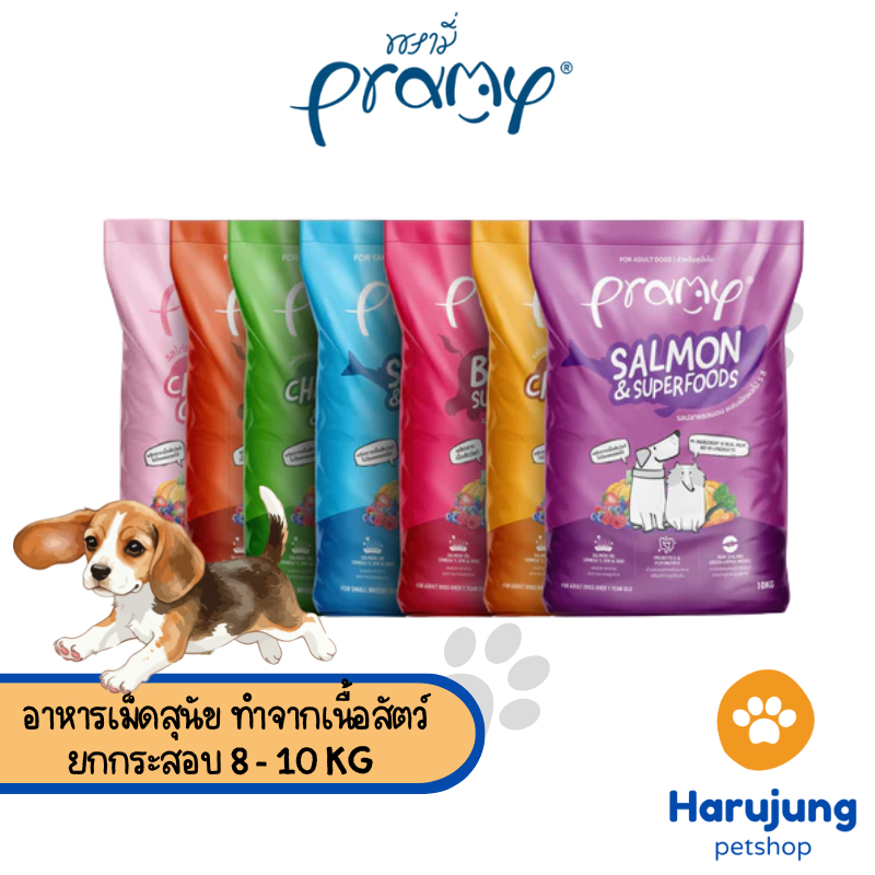 Pramy พรามี่ อาหารเม็ดสุนัข ทำจากเนื้อสัตว์แท้ ไม่มีผลพลอยได้จากสัตว์ปีก ดูแลครบ