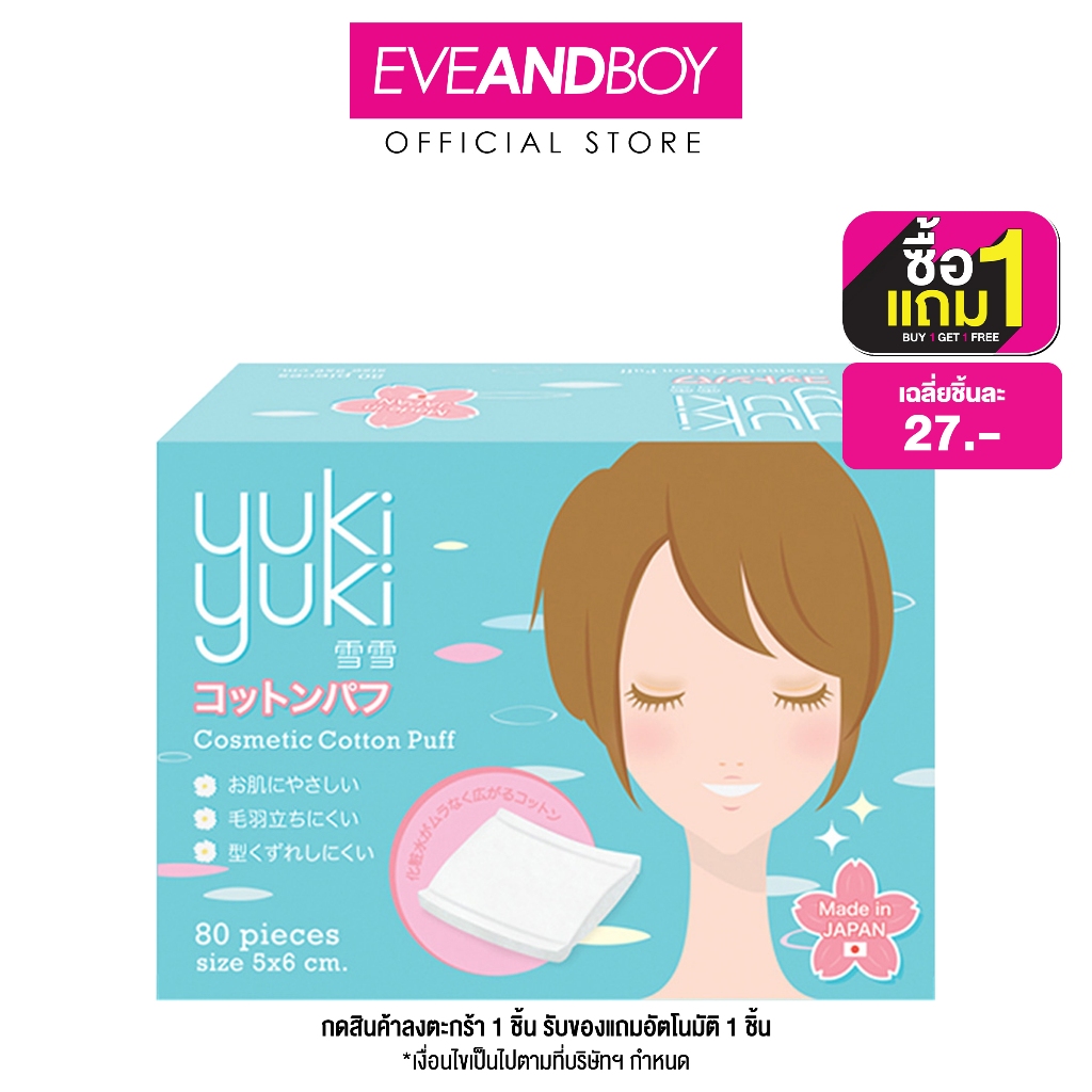 YUKI YUKI - Cosmetic Cotton Puff (80 pcs.) สำลีแผ่นรีดขอบ