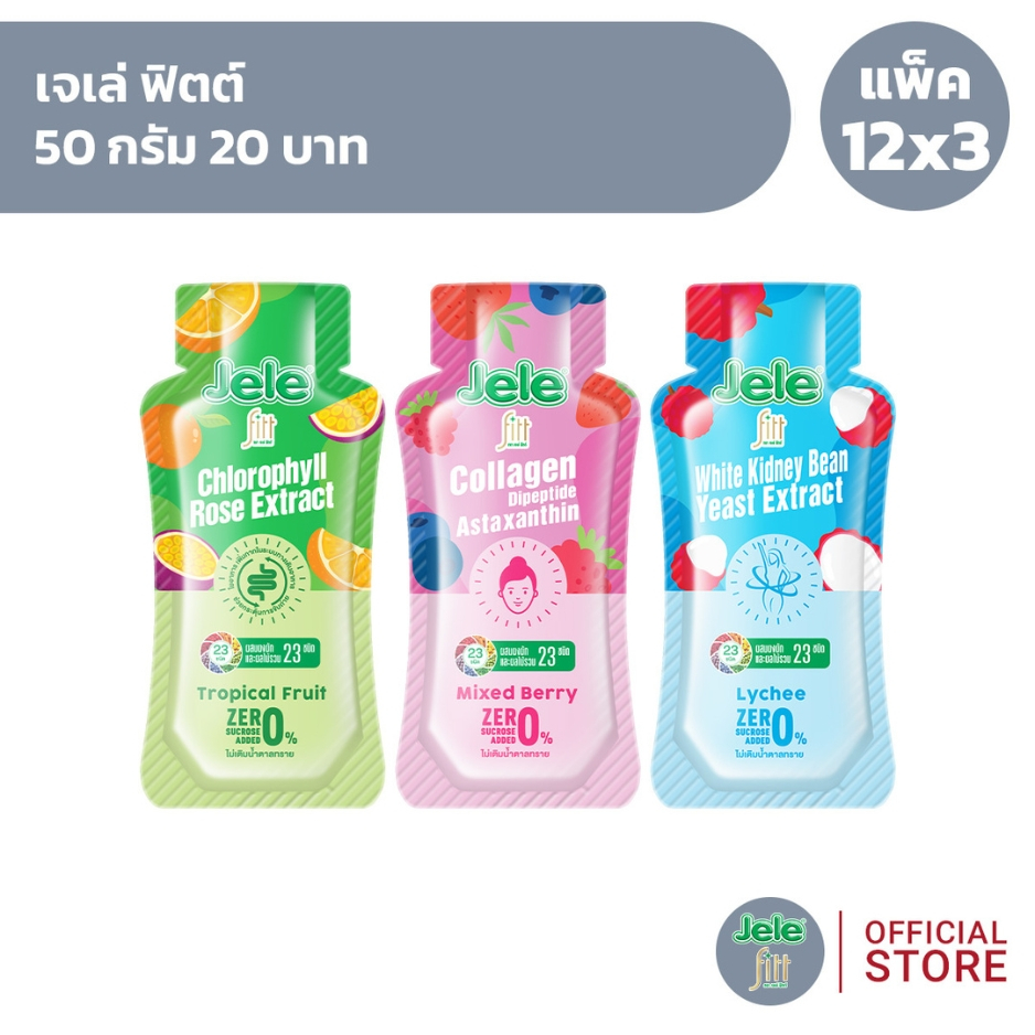[แพ็ค 12x3] Jele Fit เจเล่ ฟิตต์ 50 กรัม 20 บาท