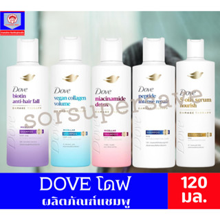 โดฟ แชมพูทำความสะอาดหนังศรีษะ **ขนาด120 มล.**