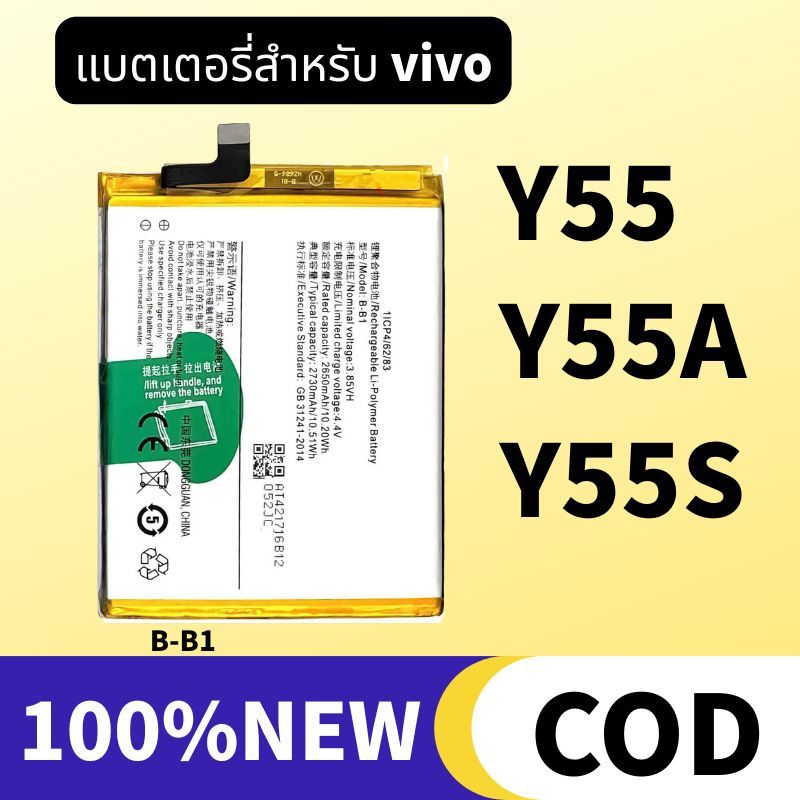แบตเตอรี่ Vivo Y55 แบต VivoY55 แบตY55 แบตy55s y55A