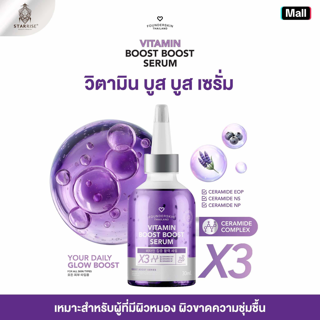 [ เซรั่มบูสบูส ] วิตามิน บูส บูส เซรั่ม VITAMIN BOOST BOOST SERUM