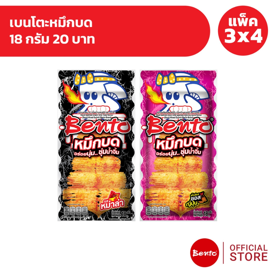 [แพ็ค 3x4] Bento เบนโตะหมึกบด 18 กรัม 20 บาท