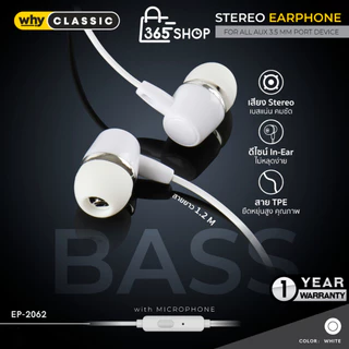 Why Bass Aux Earphone หูฟังอินเอียร์ แจ็ค 3.5 มม ไมโครโฟนในตัว ของแท้ รับประกัน 1 ปี EP-2062