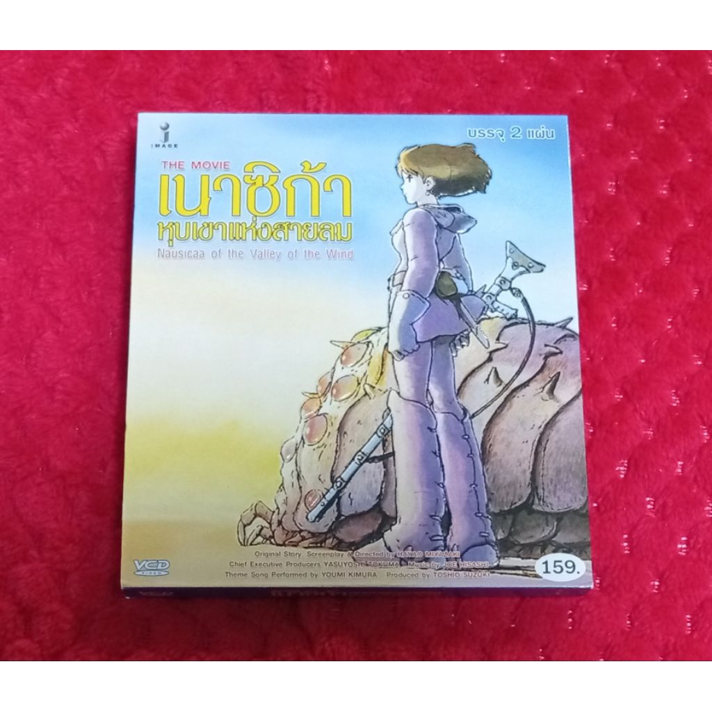 เนาซิก้า หุบเขาแห่งสายลม Nausicaa of the Valley of the Wind VCD พากษ์ไทย